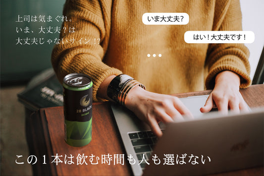 いきなりの連絡にヒヤリ… | 28 BLACK なリモートワーク