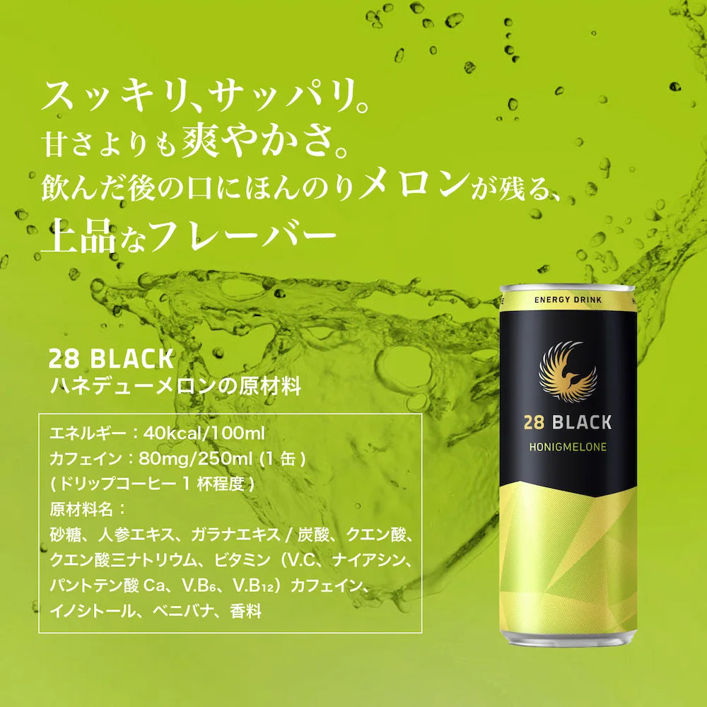 28 BLACK HONIGMELONE(ハネデューメロン)