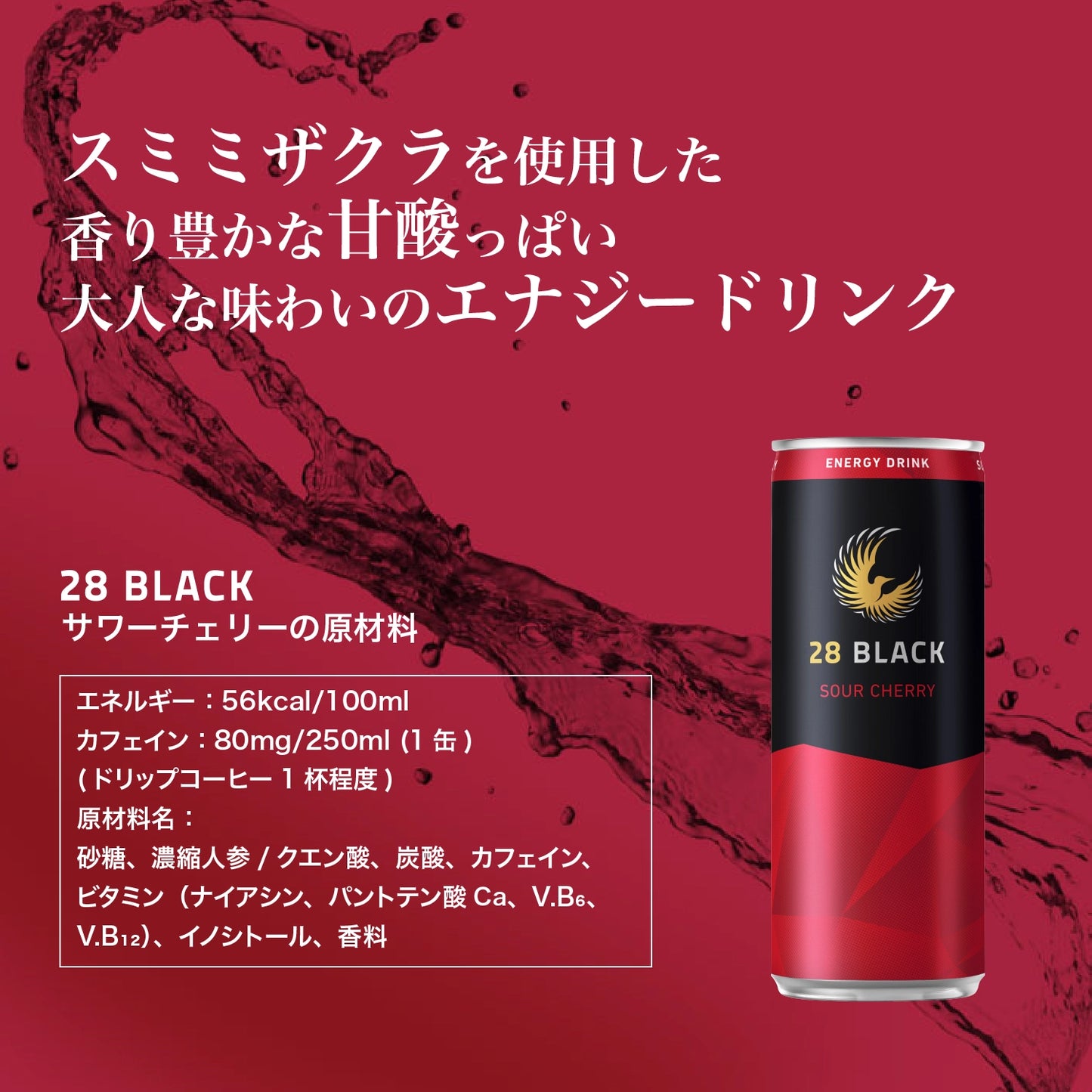 28 BLACK SOUR CHERRY