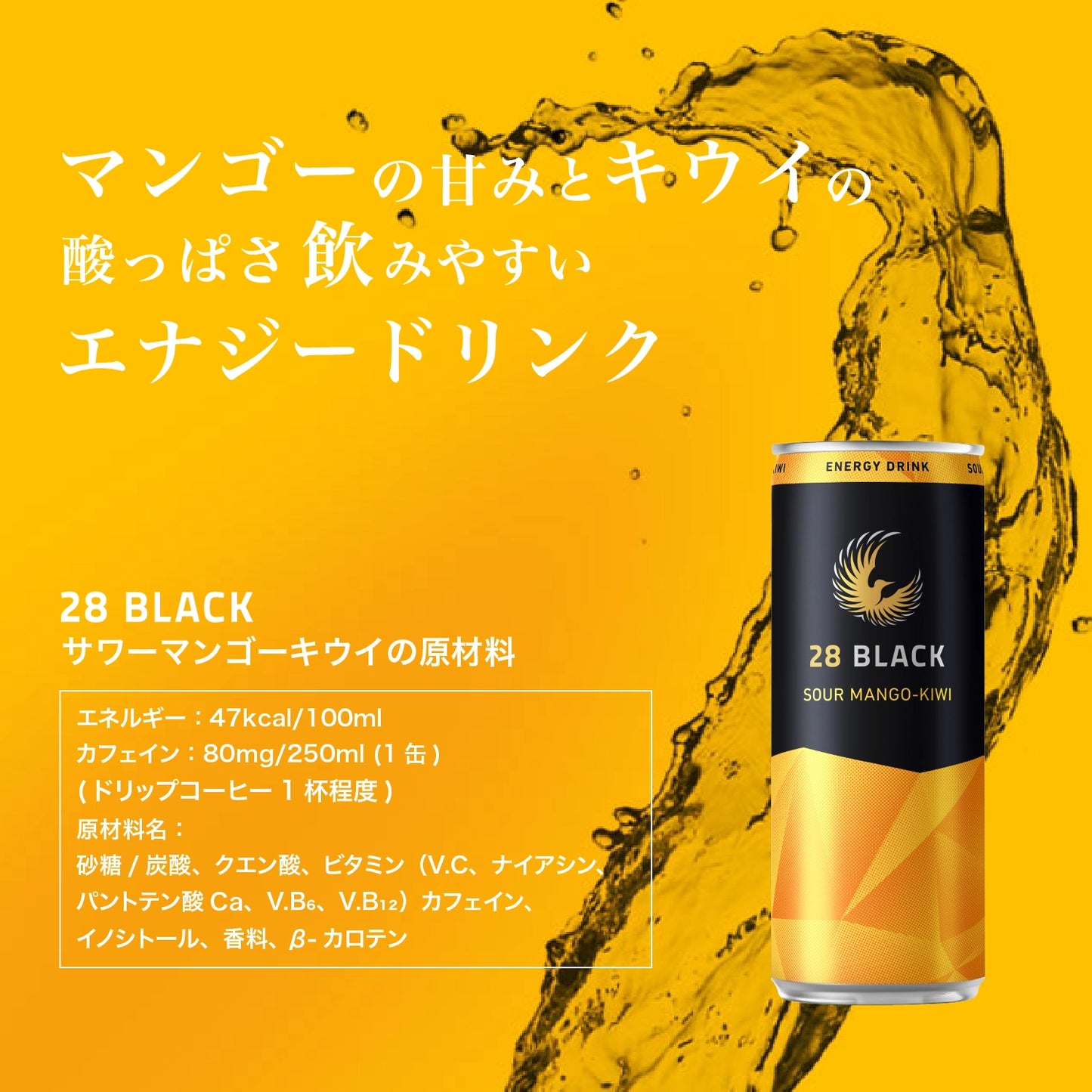 28 BLACK SOUR MANGO-KIWI