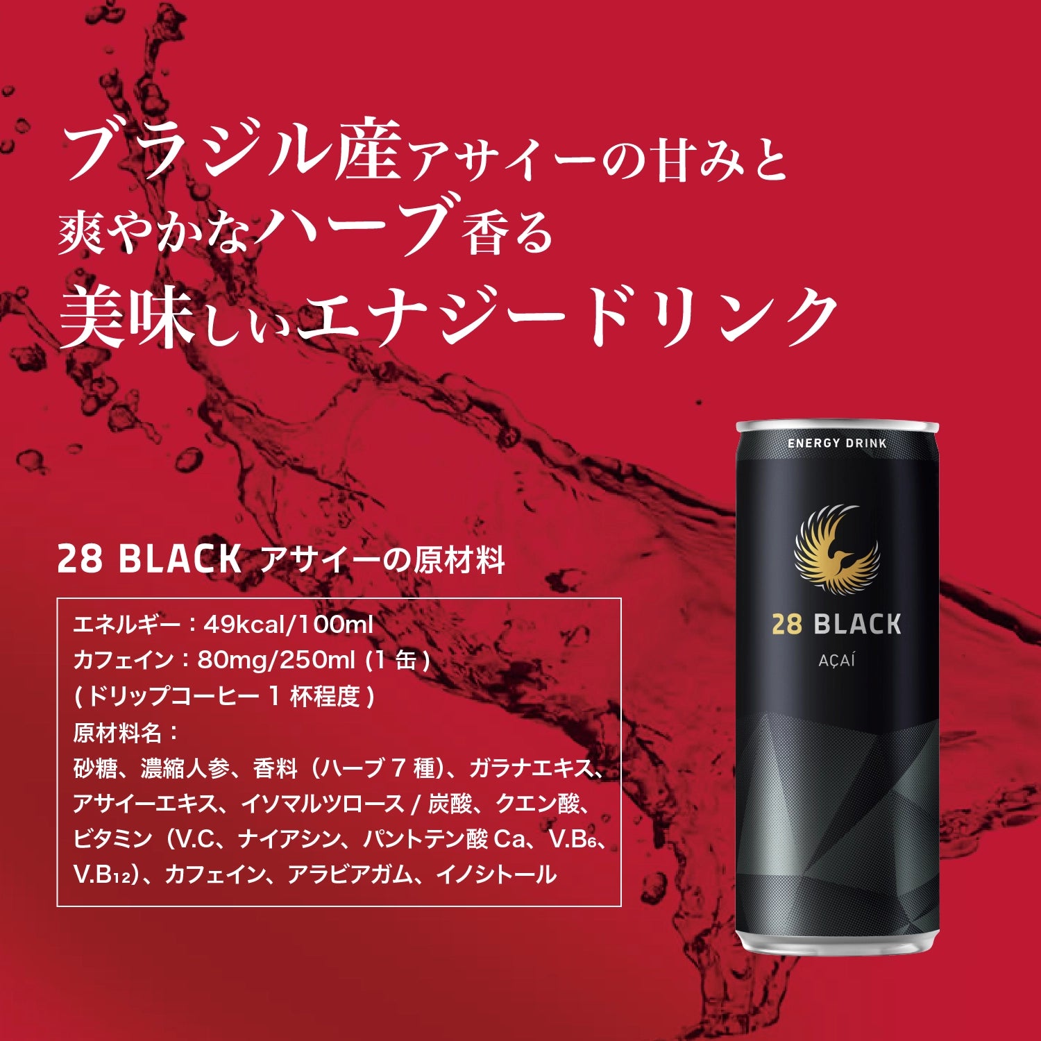 28 BLACK ACAI(アサイー)|エナジードリンク – 28 BLACK Store 28 BLACK ACAI(アサイー)|エナジードリンク – 28 BLACK Store